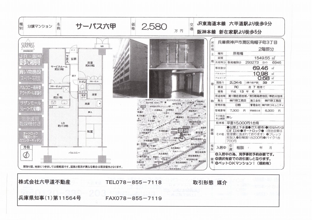 （終了）烏帽子町３丁目のサーパス六甲です！！パート２