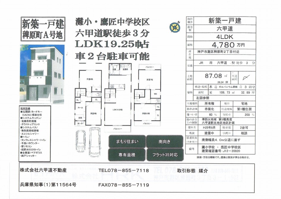 （終了）稗原町２丁目の新築一戸建です！！Ａ号地