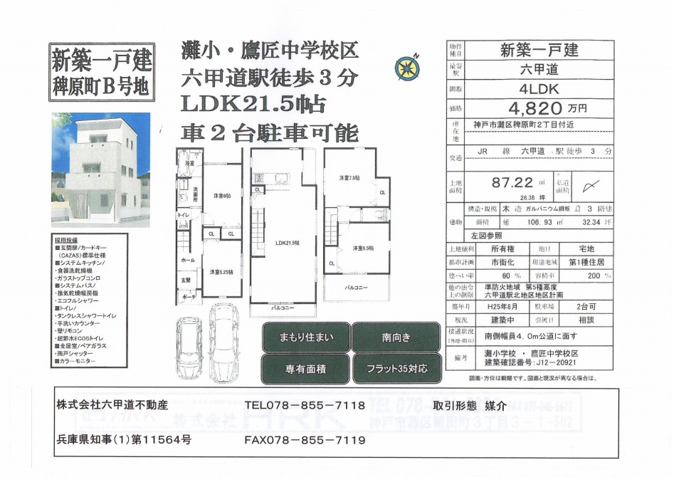 （終了）稗原町２丁目の新築一戸建です！！Ｂ号地