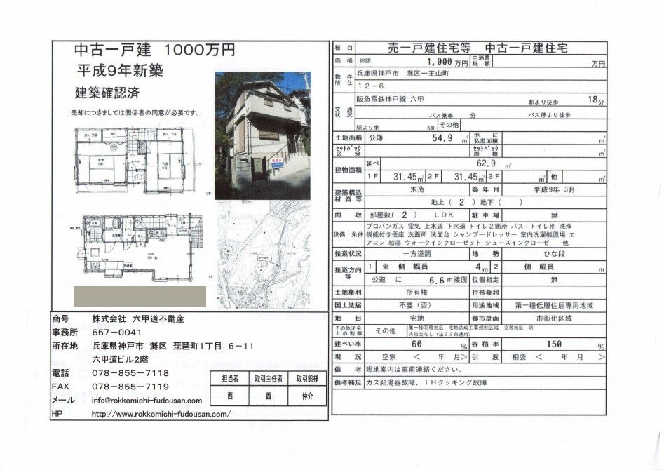 （終了）一王山町の中古一戸建です！！※条件変更