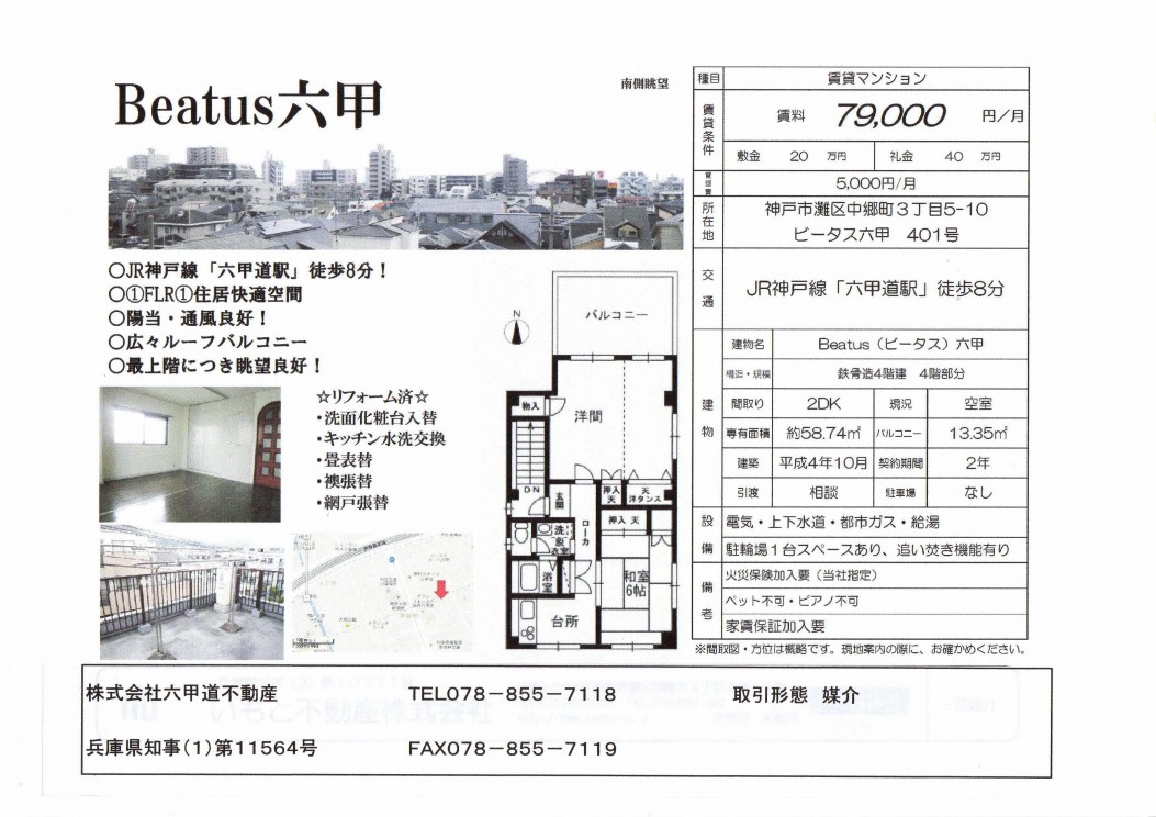 （終了）中郷町３丁目のビータス（Beatus)六甲です！！