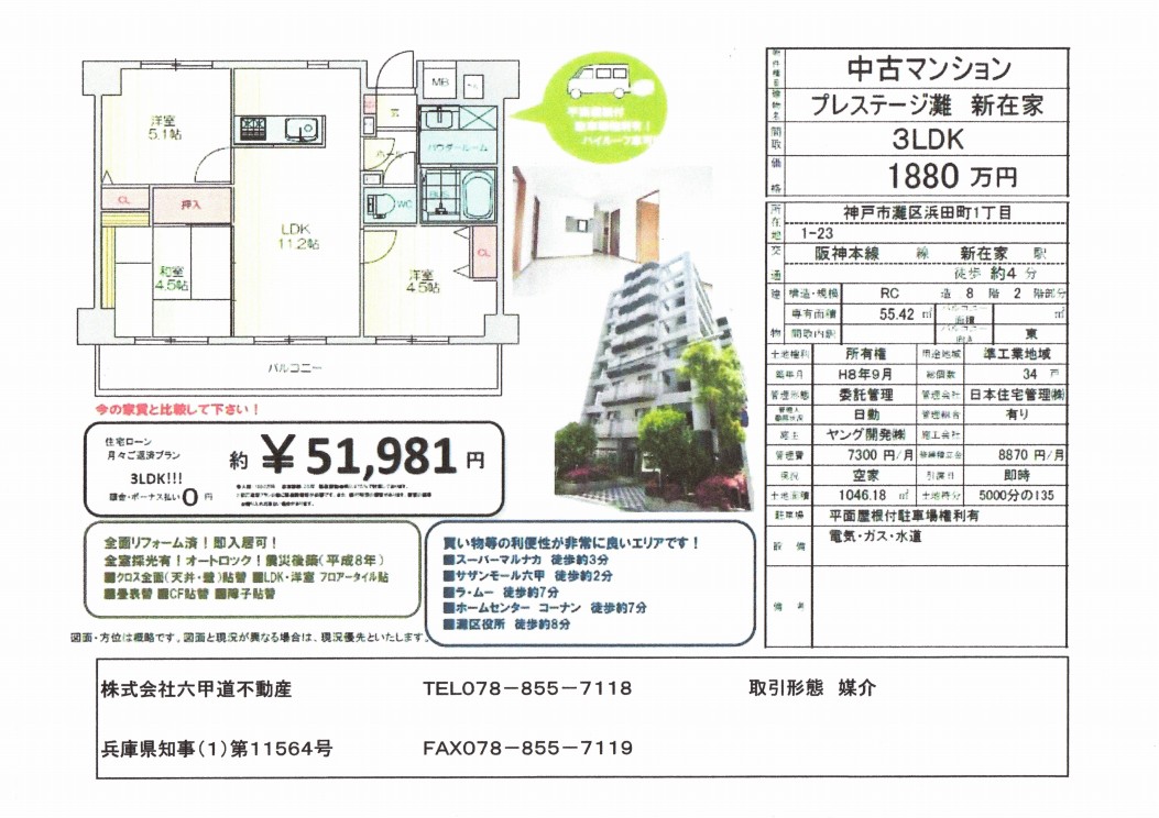 （終了）浜田町１丁目のプレステージ灘新在家です！！