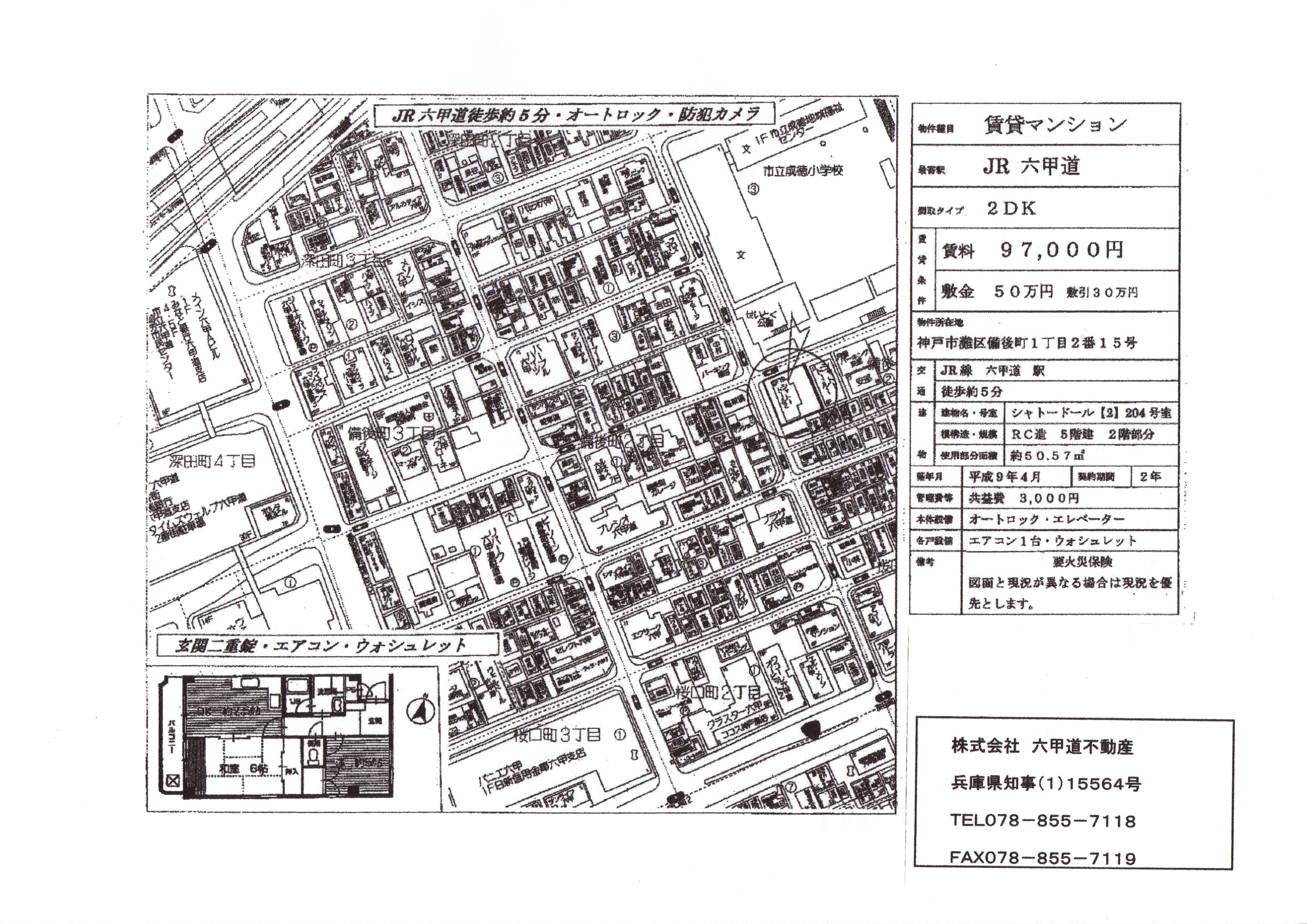 （成約）備後町１丁目のシャトードール２　２０４号室