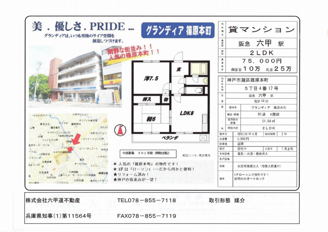 （終了）篠原本町のグランディア篠原本町です！！（条件変更）