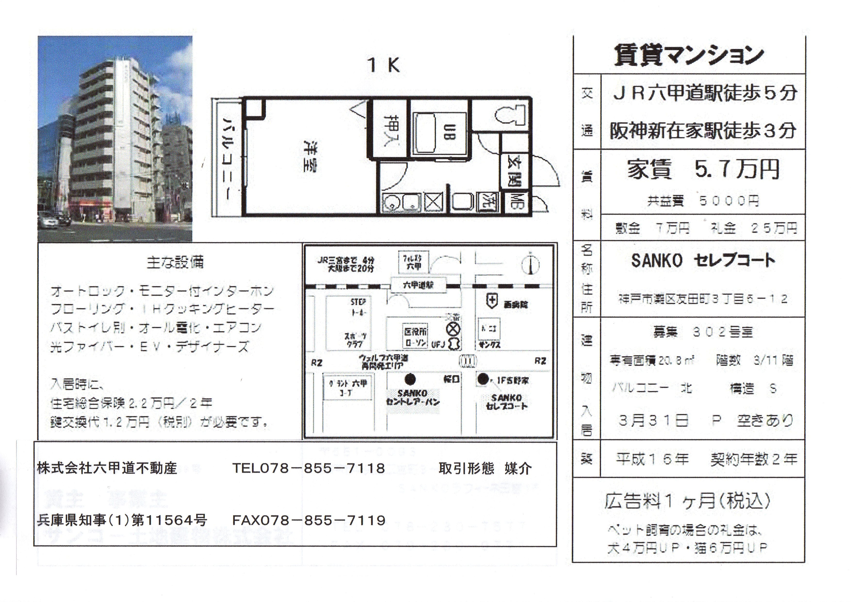 （終了）友田町３丁目のSANKOセレブコートです！！